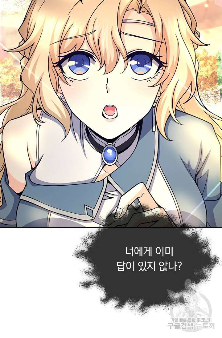 악역 플레이어는 강해지고 싶다 528화 50