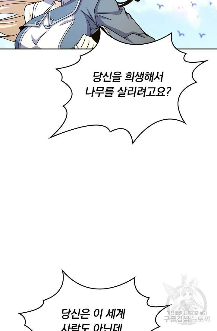 악역 플레이어는 강해지고 싶다 528화 52