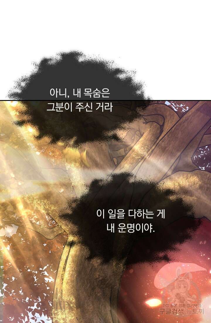 악역 플레이어는 강해지고 싶다 528화 54