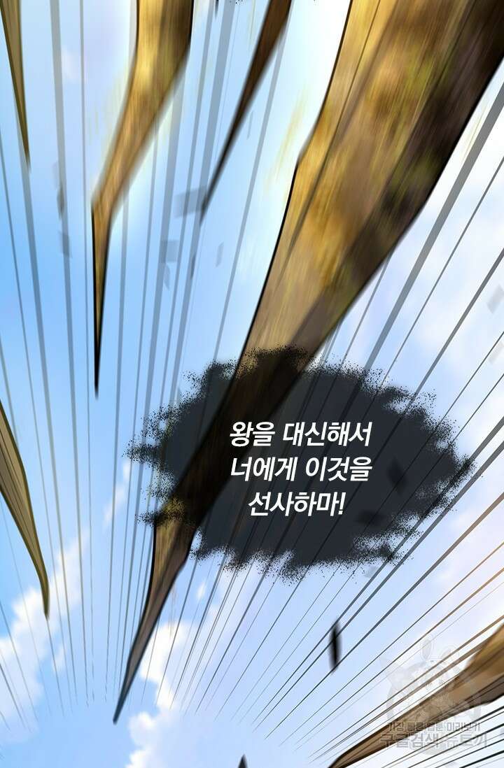 악역 플레이어는 강해지고 싶다 528화 61
