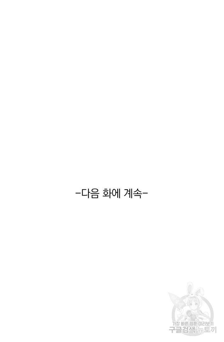 악역 플레이어는 강해지고 싶다 528화 78