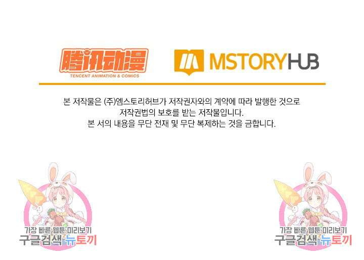 악역 플레이어는 강해지고 싶다 528화 79