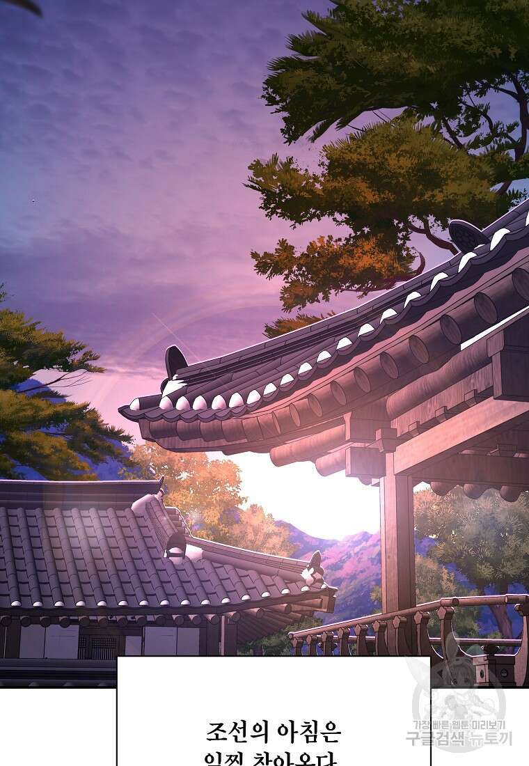 근육조선 1화 4