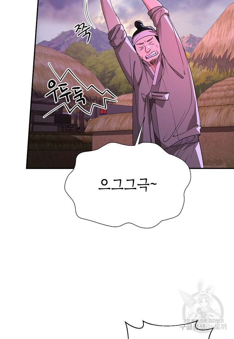 근육조선 1화 6