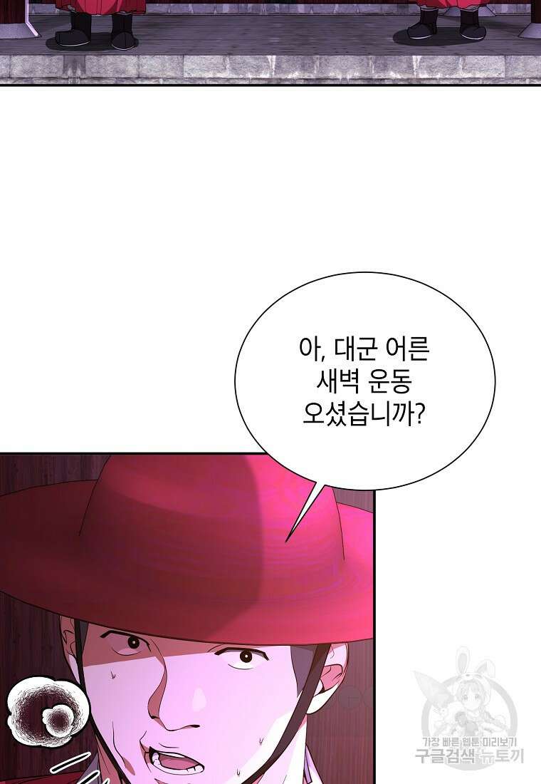 근육조선 1화 21