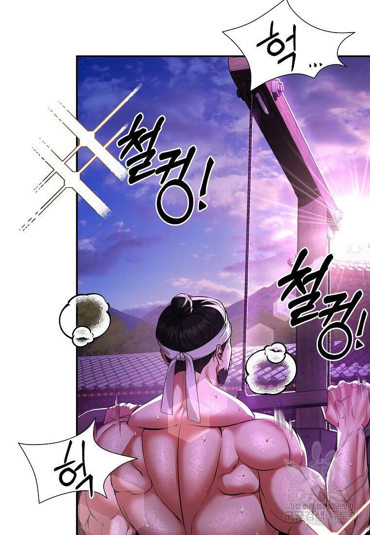 근육조선 1화 26