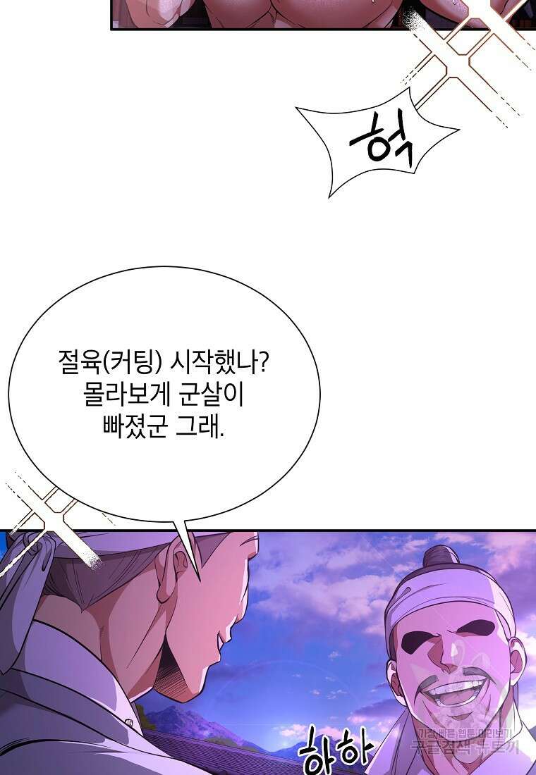 근육조선 1화 27