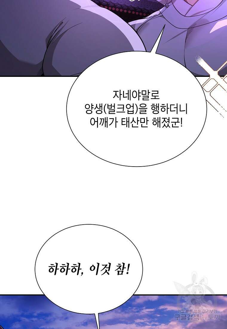 근육조선 1화 28