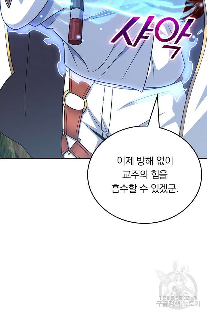 악역 플레이어는 강해지고 싶다 545화 10