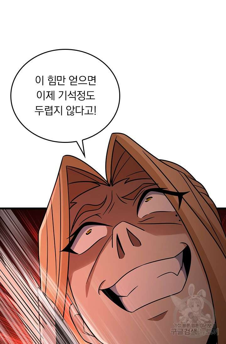 악역 플레이어는 강해지고 싶다 545화 11