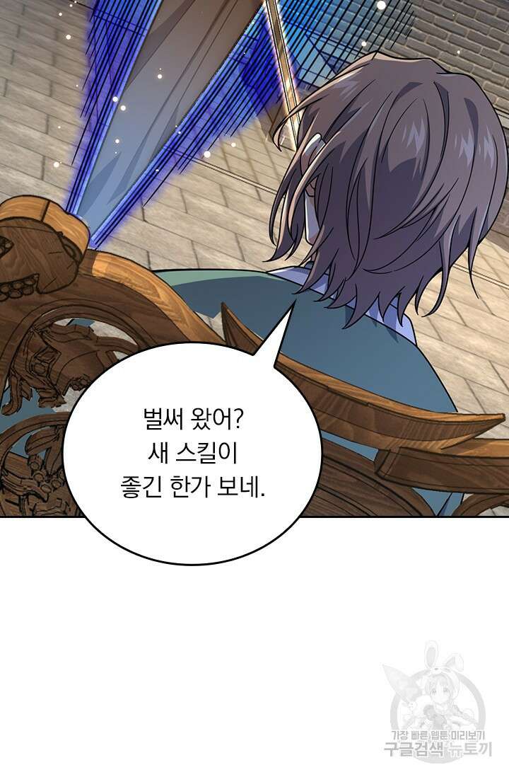 악역 플레이어는 강해지고 싶다 545화 22