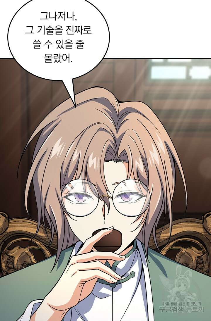 악역 플레이어는 강해지고 싶다 545화 25