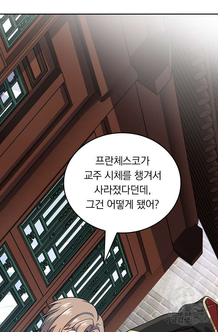 악역 플레이어는 강해지고 싶다 545화 32