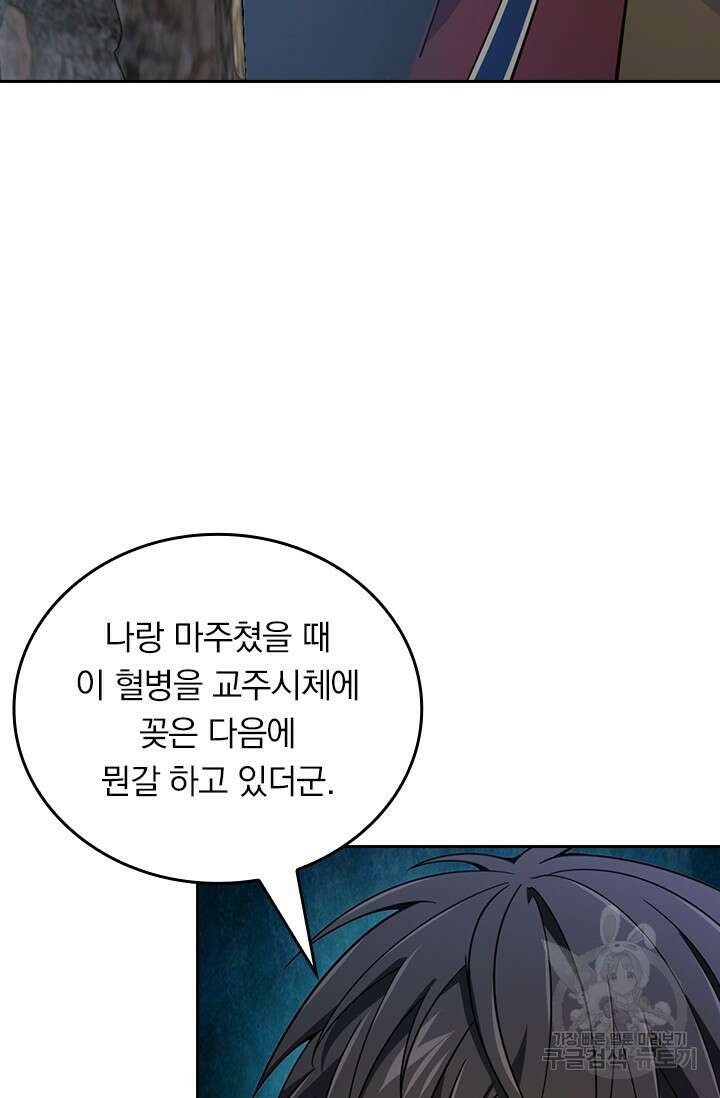 악역 플레이어는 강해지고 싶다 545화 34