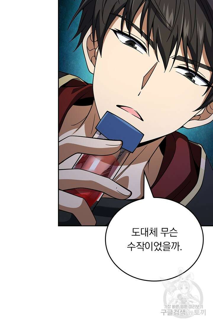 악역 플레이어는 강해지고 싶다 545화 35