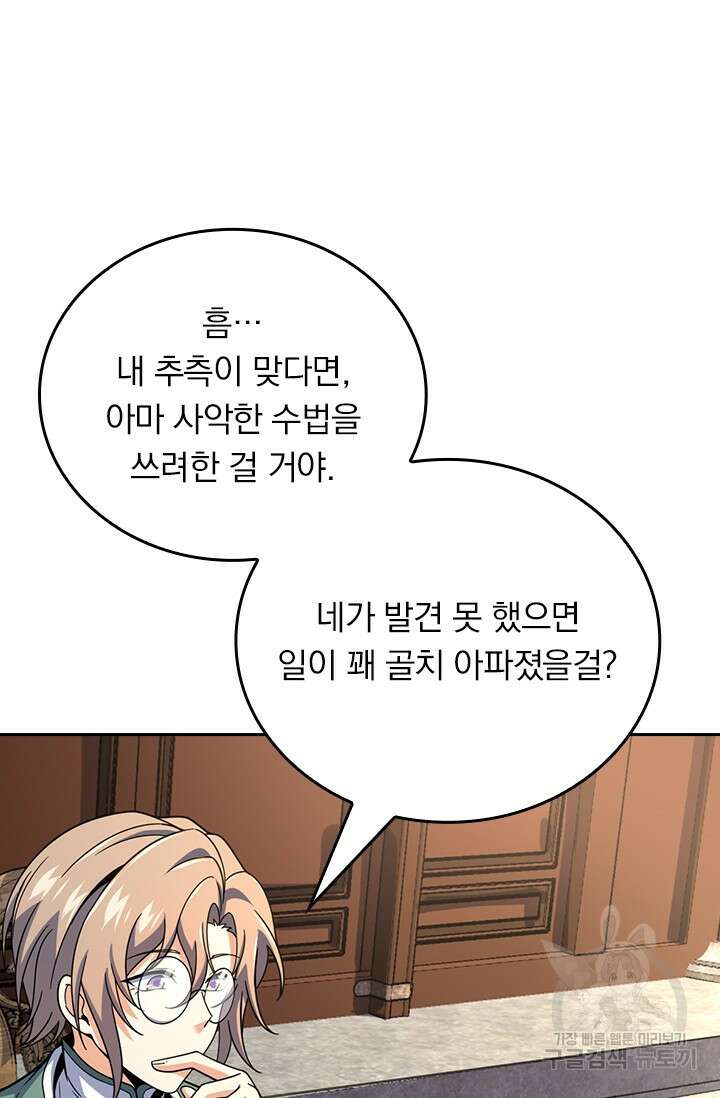 악역 플레이어는 강해지고 싶다 545화 36