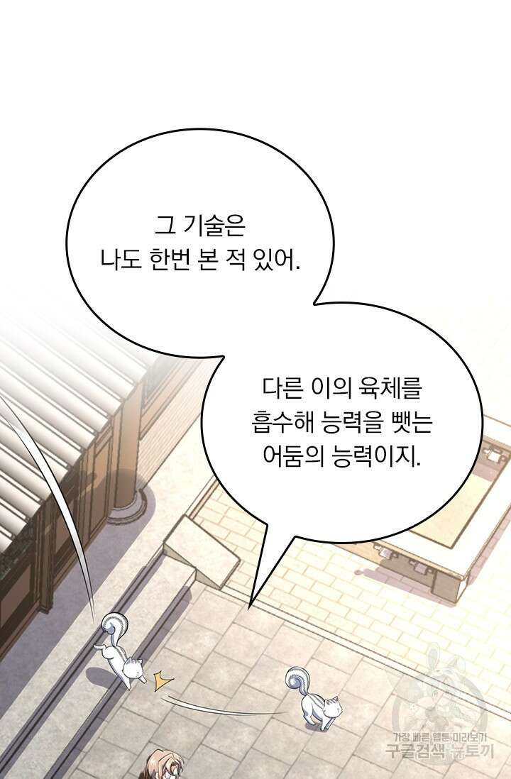 악역 플레이어는 강해지고 싶다 545화 38