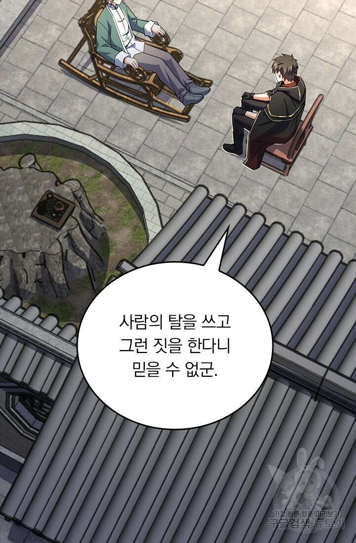 악역 플레이어는 강해지고 싶다 545화 39