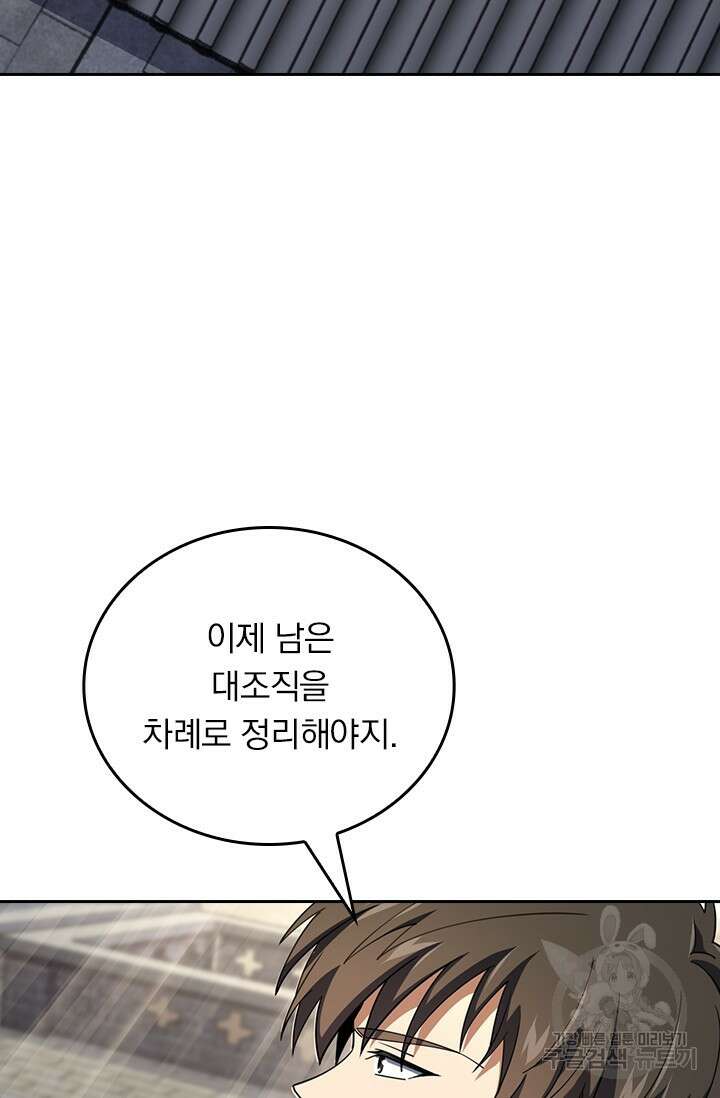 악역 플레이어는 강해지고 싶다 545화 40