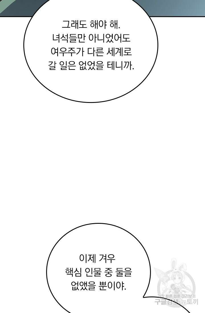 악역 플레이어는 강해지고 싶다 545화 43