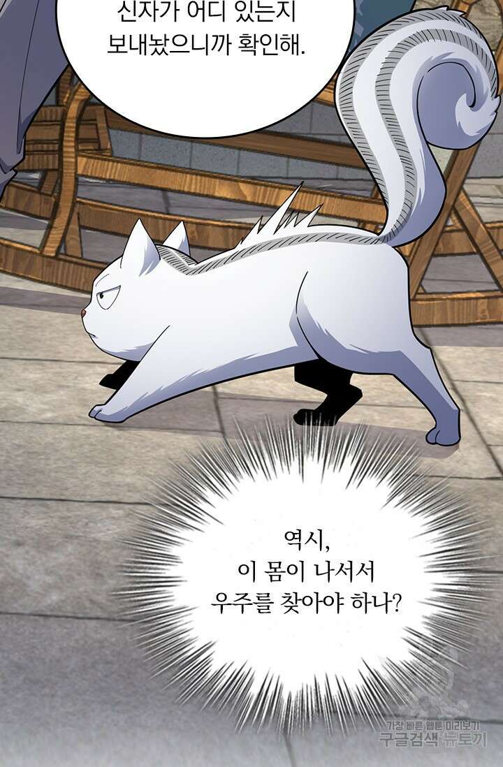 악역 플레이어는 강해지고 싶다 545화 47