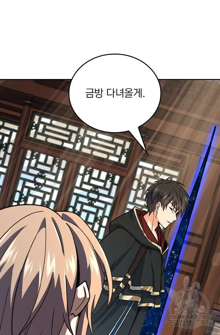 악역 플레이어는 강해지고 싶다 545화 51