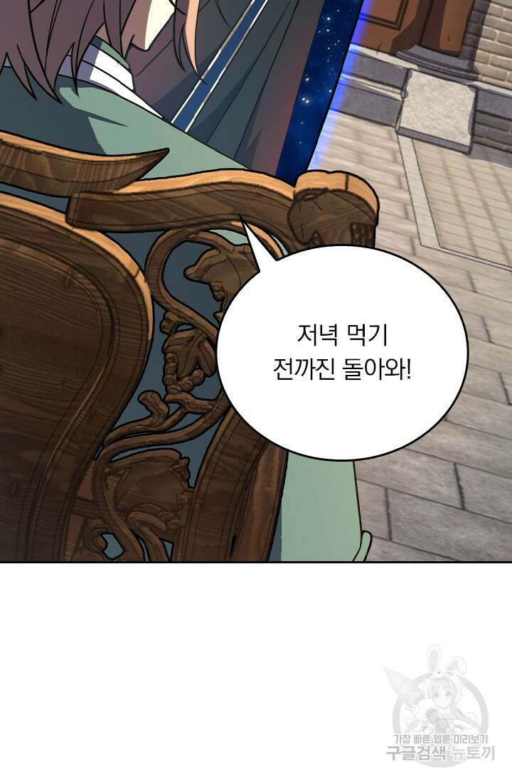 악역 플레이어는 강해지고 싶다 545화 52