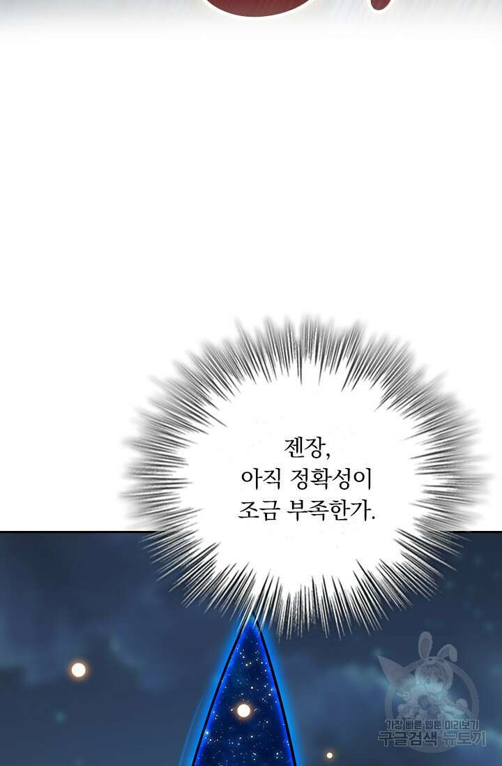악역 플레이어는 강해지고 싶다 545화 61