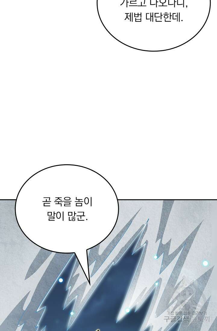 악역 플레이어는 강해지고 싶다 545화 65