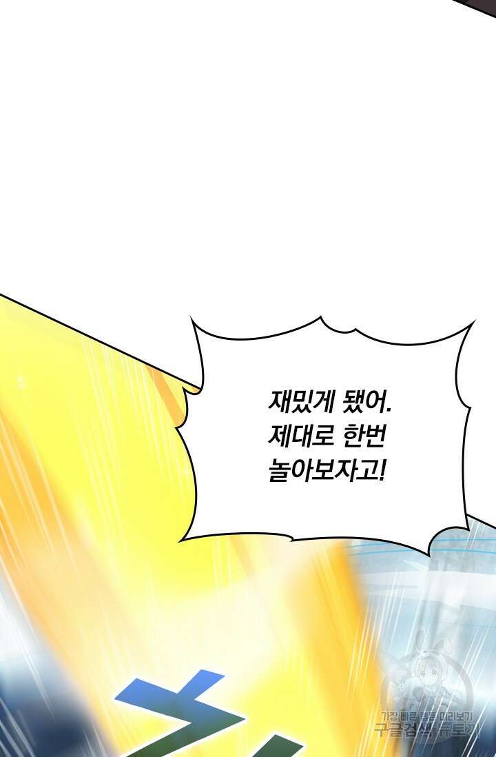 악역 플레이어는 강해지고 싶다 545화 70