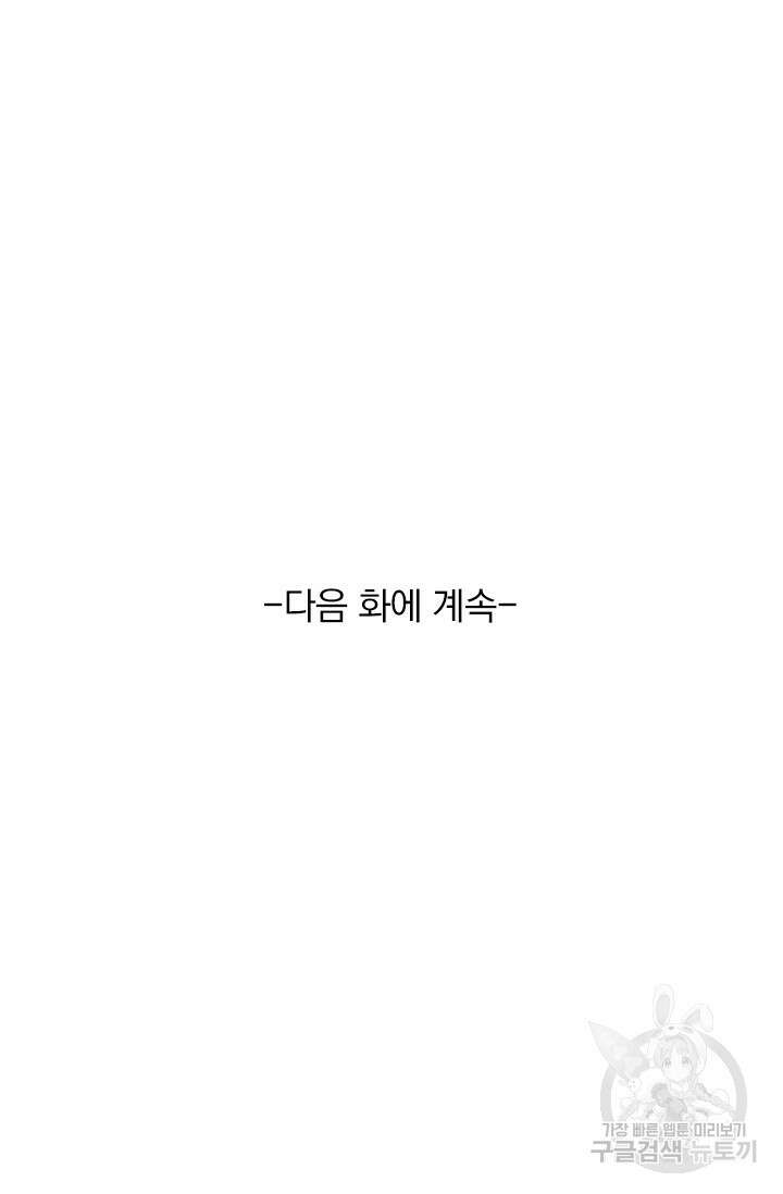 악역 플레이어는 강해지고 싶다 545화 73