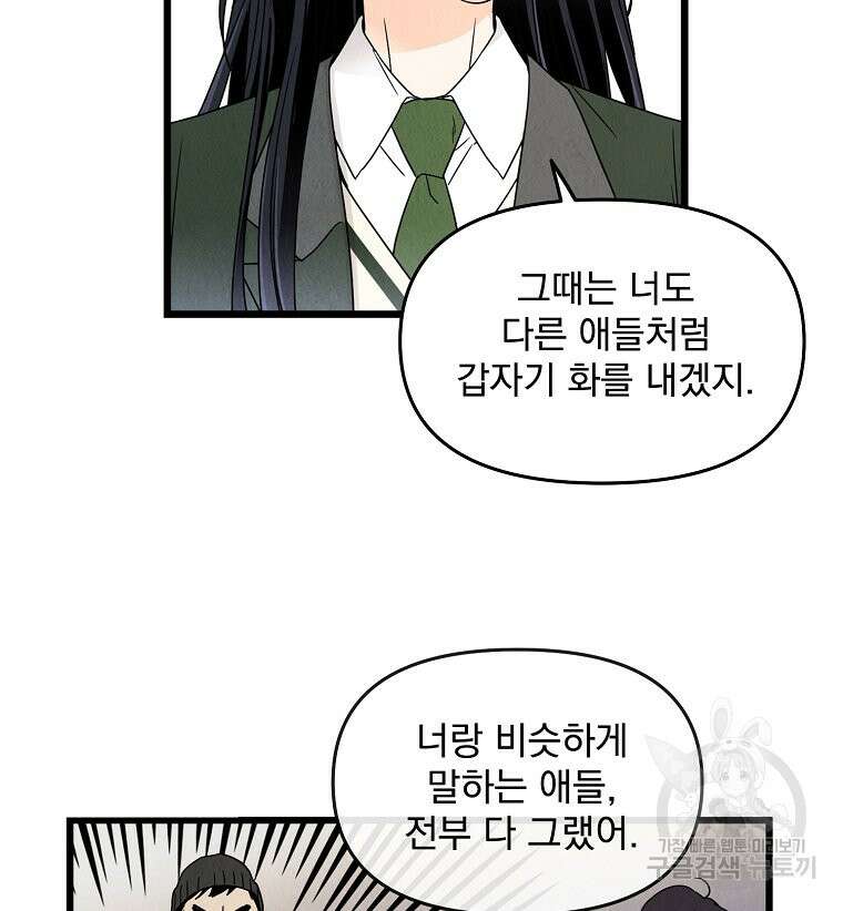 양아치의 스피치 4화 2