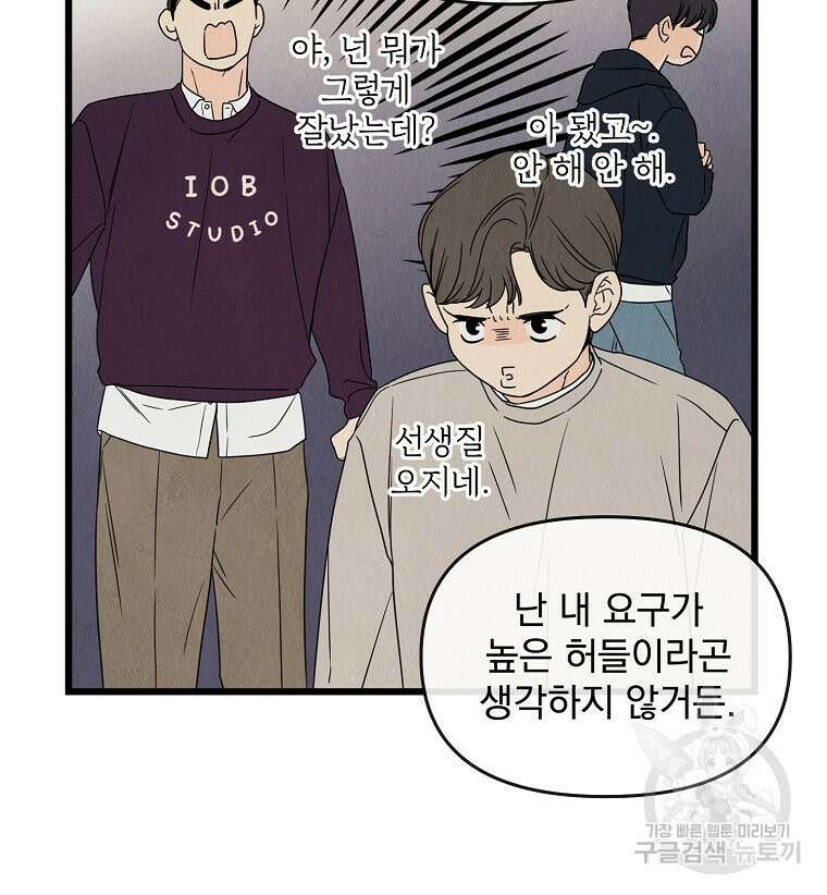 양아치의 스피치 4화 3