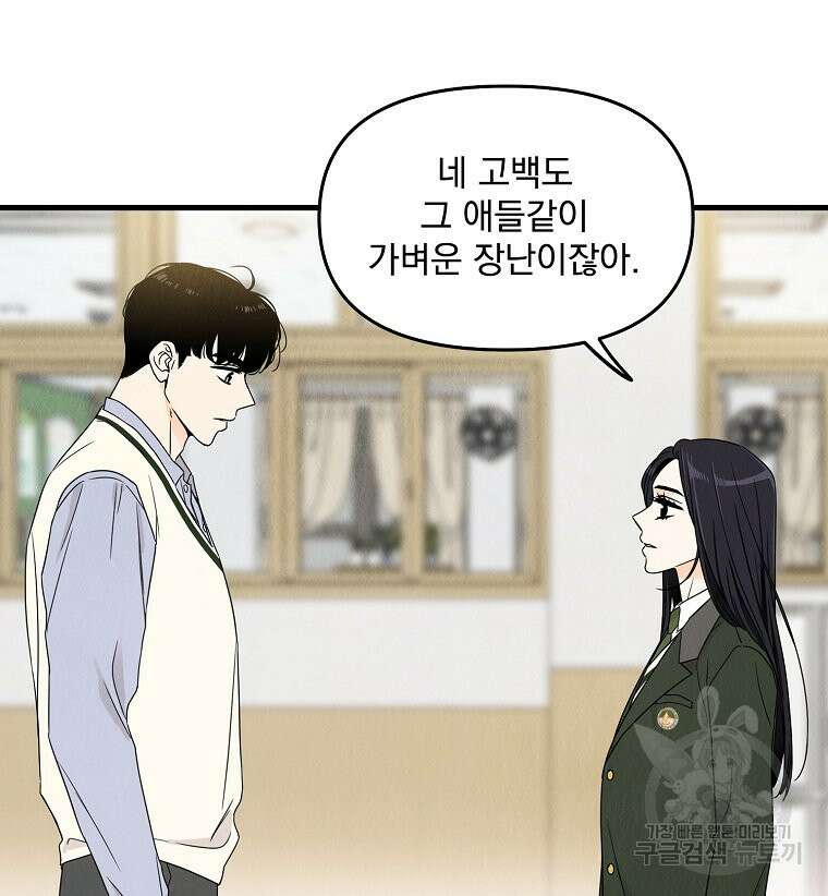양아치의 스피치 4화 4