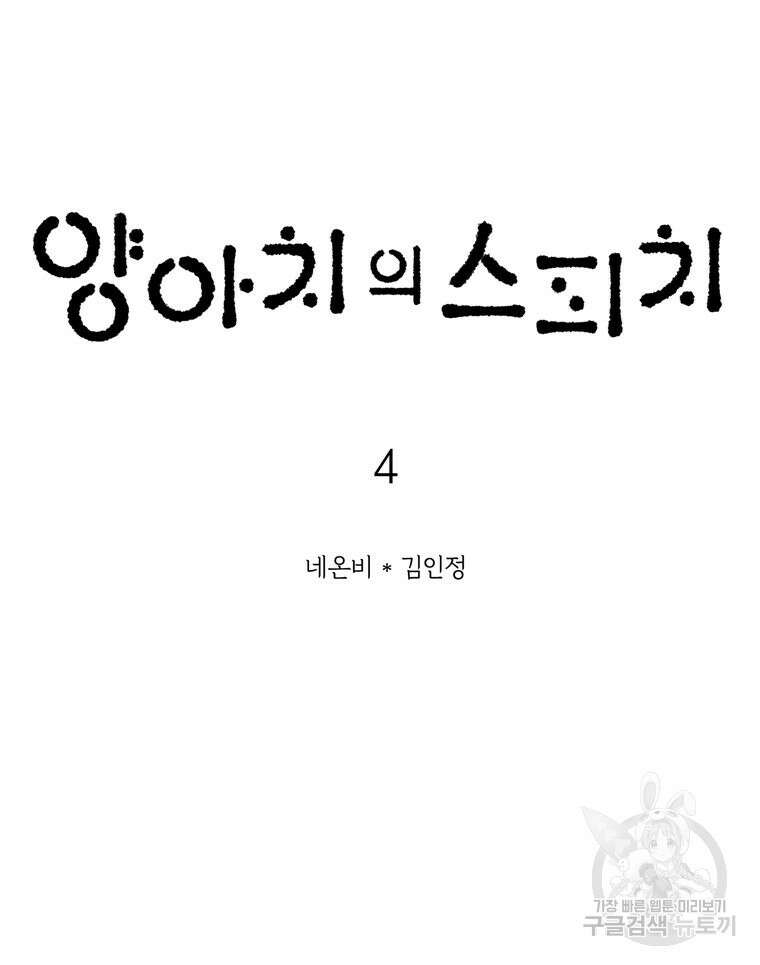 양아치의 스피치 4화 6