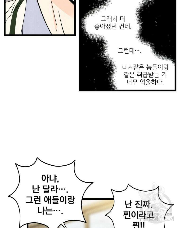 양아치의 스피치 4화 9