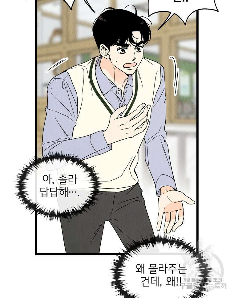 양아치의 스피치 4화 10