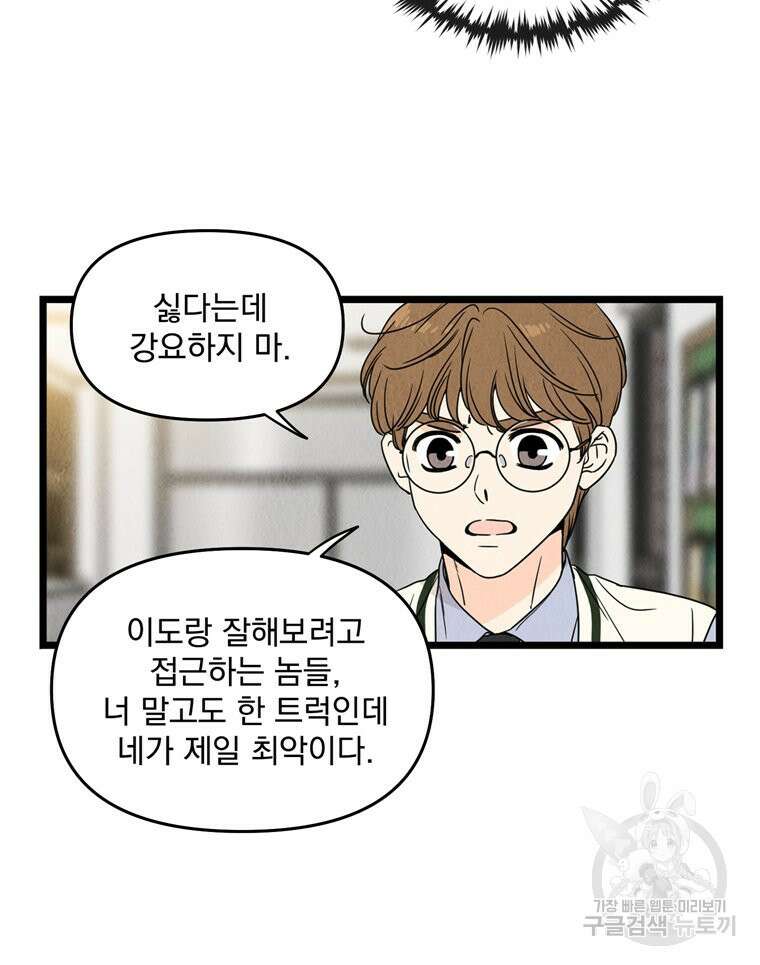 양아치의 스피치 4화 11