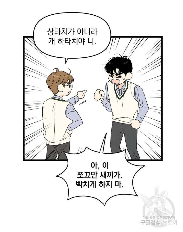 양아치의 스피치 4화 12