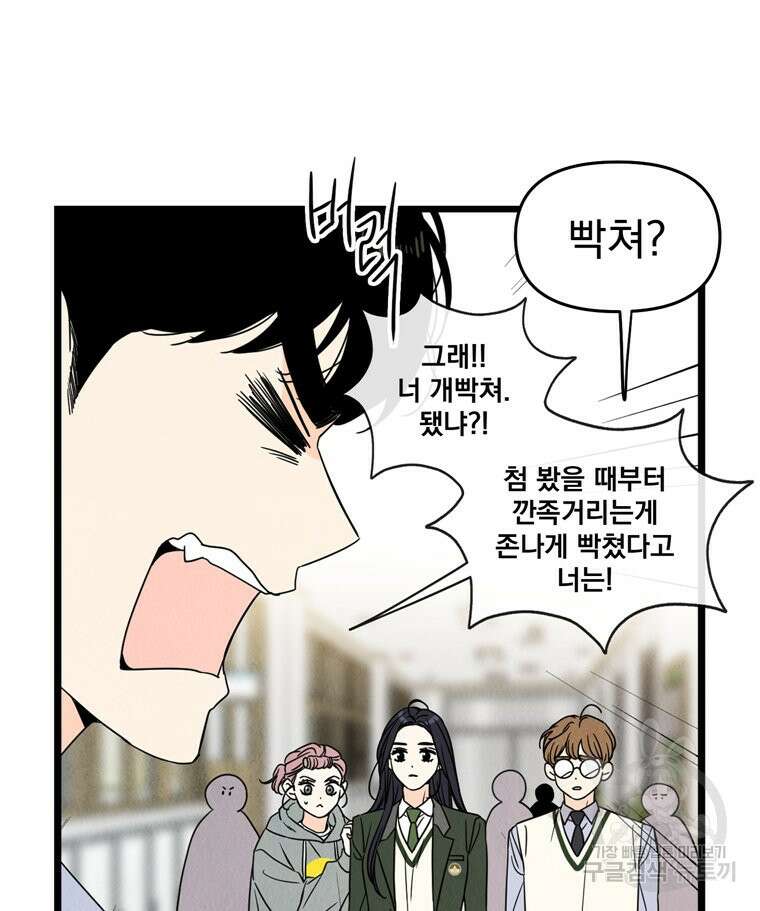 양아치의 스피치 4화 13