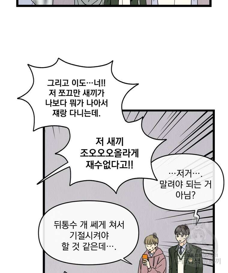 양아치의 스피치 4화 14