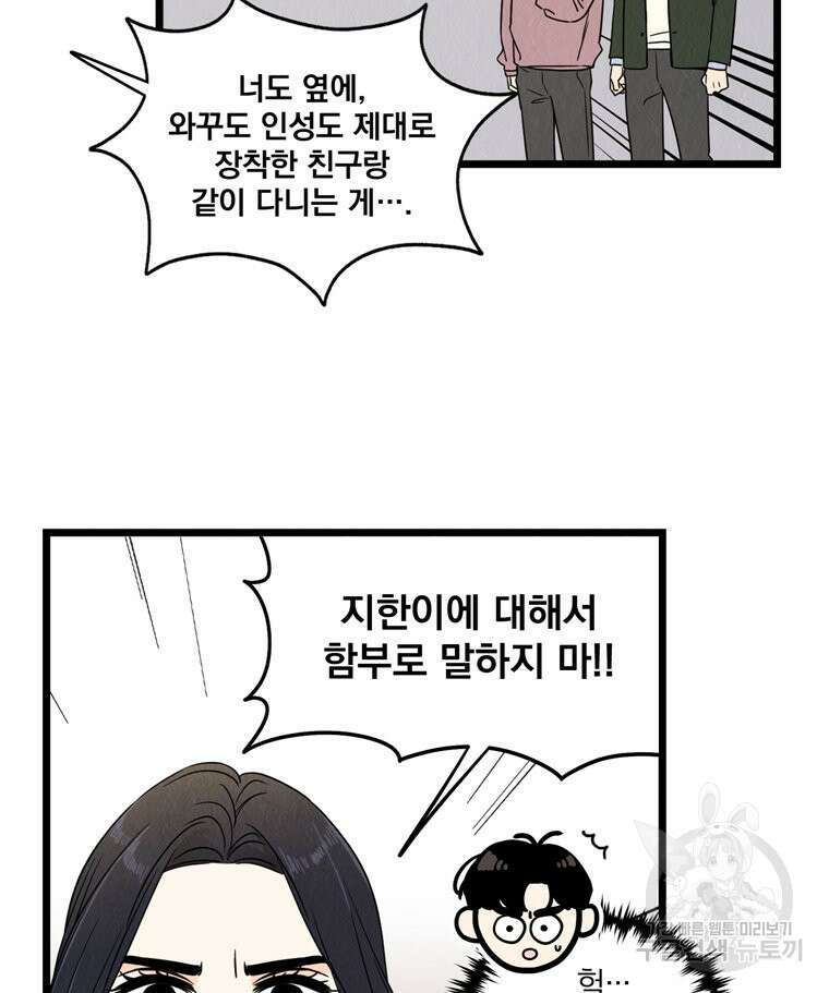 양아치의 스피치 4화 15