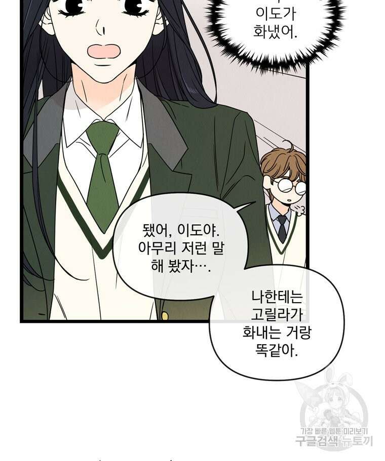 양아치의 스피치 4화 16
