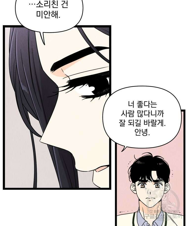 양아치의 스피치 4화 18