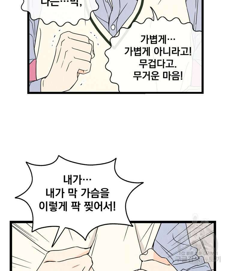 양아치의 스피치 4화 22