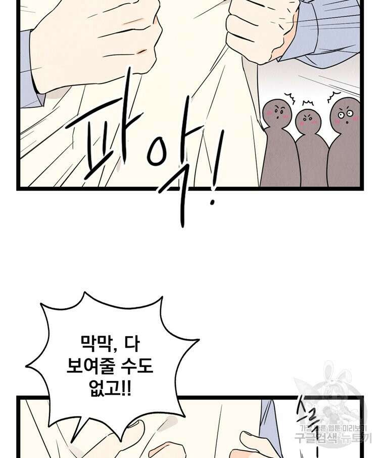 양아치의 스피치 4화 23