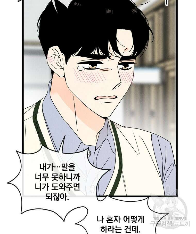 양아치의 스피치 4화 25