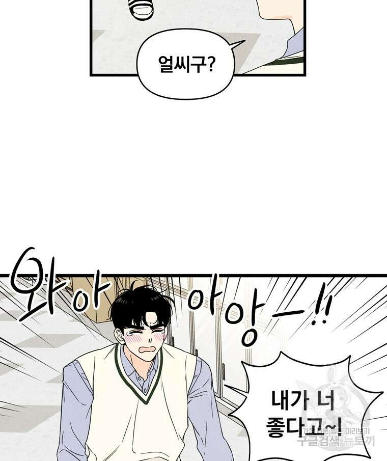 양아치의 스피치 4화 27