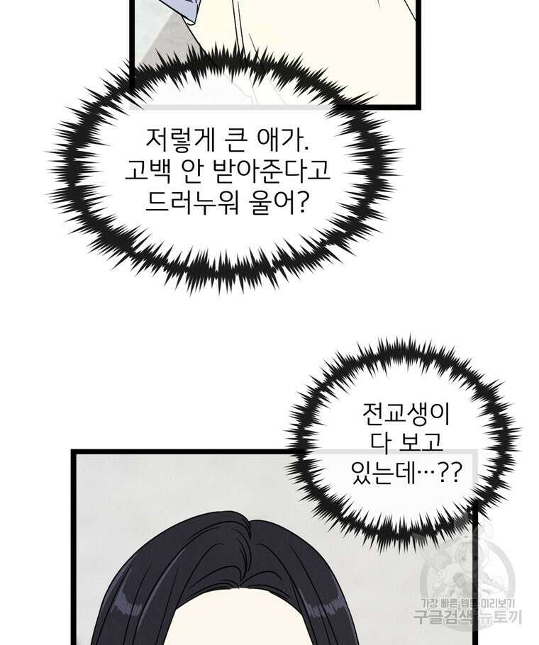 양아치의 스피치 4화 35
