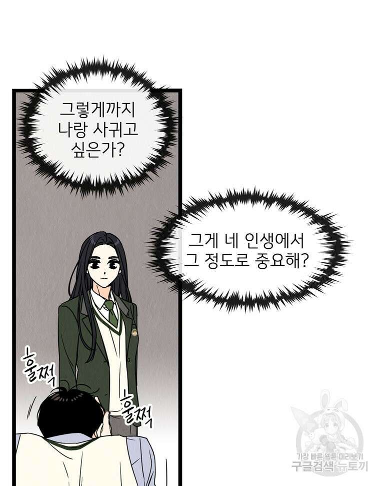 양아치의 스피치 4화 37